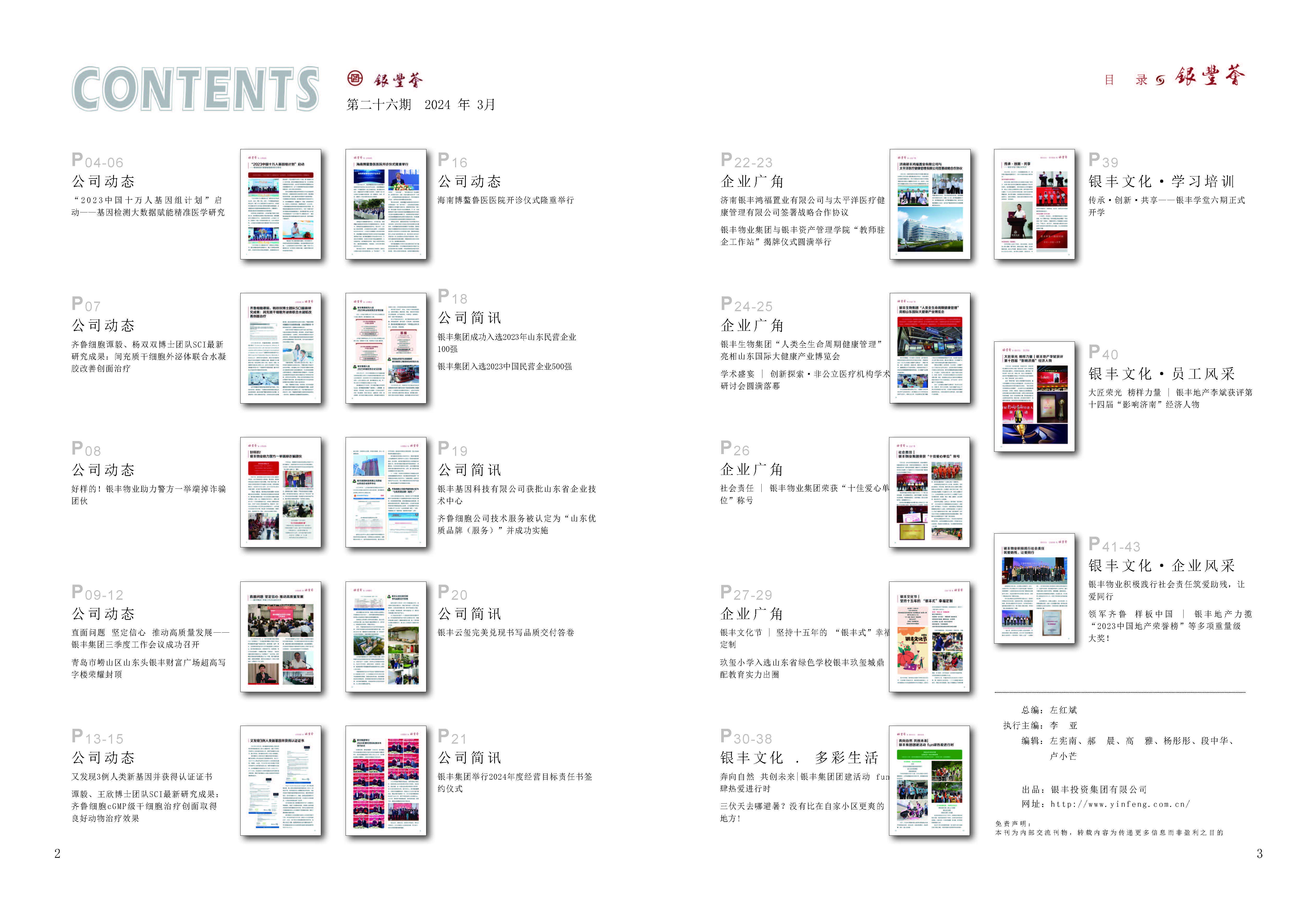 2024年澳门原料免费